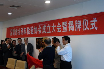 COSBER company attend the founding meeting of Shenzhen Motor Vehicle Inspection Association
